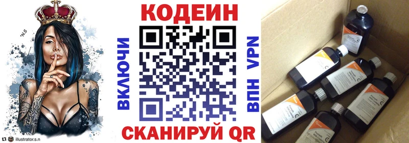 Кодеин Purple Drank Саров